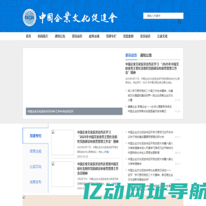 中国企业文化促进会