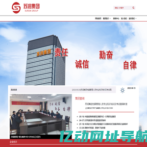 苏润集团