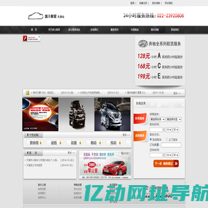 天津租车|汽车租赁|现代-北京波士汽车租赁有限公司天津分公司
