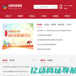 首页- 北京市体育局网站