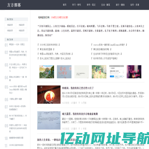 方方部落-向世界传递工科思维