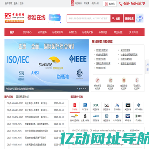 中国标准在线服务网_国家标准下载、标准查询、专业国家标准网