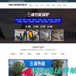 河南省三浦热能锅炉有限公司