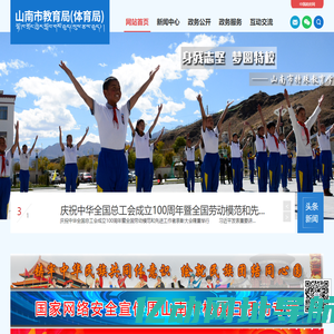 山南市教育局（体育局）