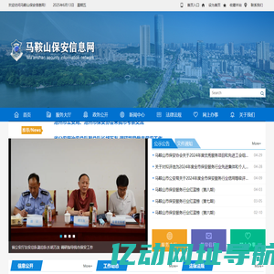 马鞍山保安信息网 - 马鞍山保安信息网