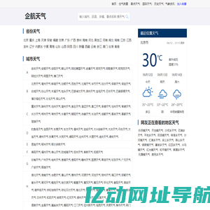 最新天气预报-24小时实时更新 -企航天气24小时实况查询