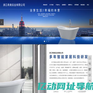 浙江希奥实业有限公司