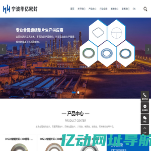 宁波华亿密封技术有限公司