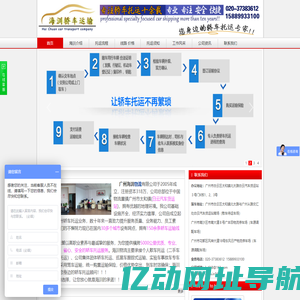 广州海汌轿车物流|广州轿车托运公司|广州轿车运输|广州轿车托运