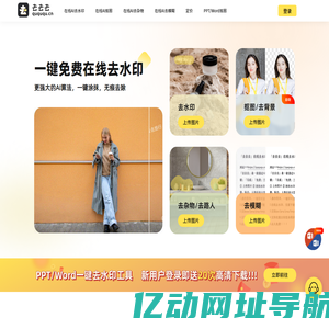 水印一键去去去—免费在线去水印精灵，一键涂抹，轻松去除，无痕图片去水印，在线抠图去背景