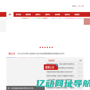 首页 - 中国社会福利与养老服务协会