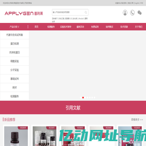 北京普利莱基因技术有限公司