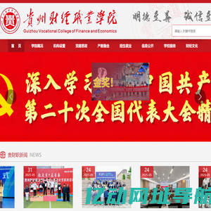 贵州财经职业学院