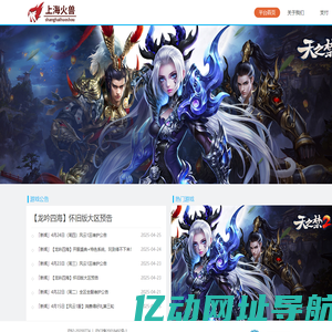 上海火兽