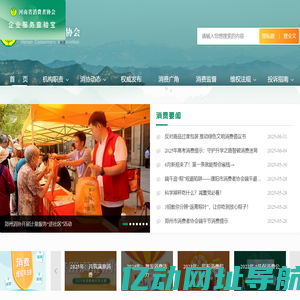河南省消费者协会