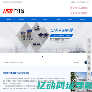 type-c接口,usb母座,贴片公头,轻触开关,深圳市广佳源电子科技有限公司