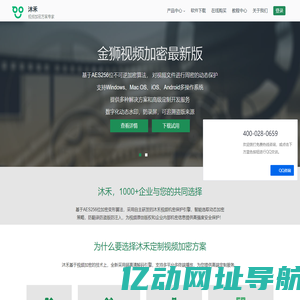 沐禾提供多种加密服务方案，金狮视频加密与PDF文档加密等安全方案
