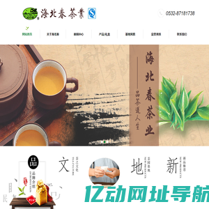 青岛茶叶批发_海青茶厂_国家“北方万亩茶园基地”知名企业-青岛海青海北春茶业有限公司