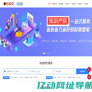 商标注册_网站建设_400电话_财税记账_明星代言