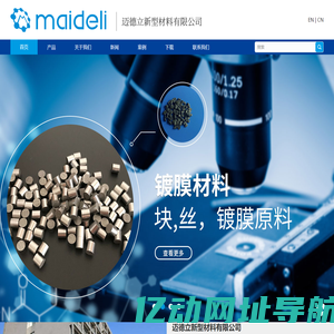 迈德立新型材料有限公司溅射靶材_靶材_陶瓷靶材_金属靶材研发_生产_销售