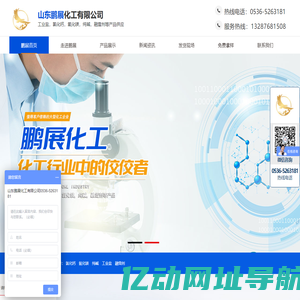 首页-山东鹏展化工有限公司
