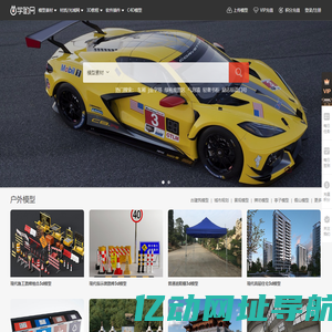 3d模型免费下载|打造一流的3dmax模型库|学哟3D模型网