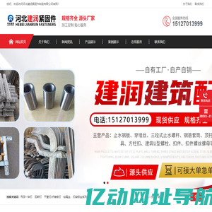 河北建润紧固件制造有限公司
