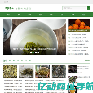 饮茶人—茶叶的基本知识大全网站