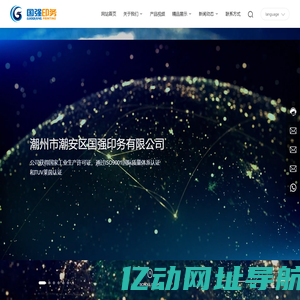 潮州市潮安区国强印务有限公司|环保热收缩膜|复合袋