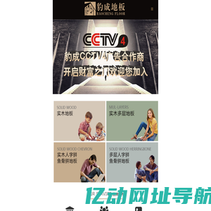 豹成地板 上海豹成木业有限公司
