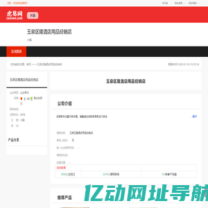 玉泉区永隆酒店用品经销店-公司首页