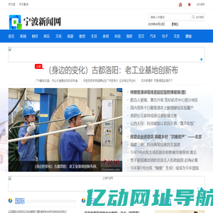 宁波新闻网