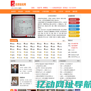 北京起名,北京起名公司,北京起名网,北京宝宝起名,北京公司起名,个人改名,吉祥择日,风水堪舆