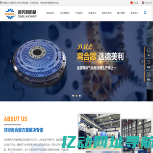 宁波德美利机械有限公司