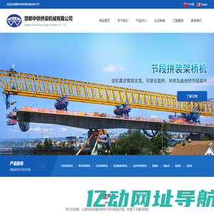 高铁架桥机|节段梁架桥机|550t公铁两用架桥机|铺轨机|桥面吊机|邯郸中铁桥梁机械有限公司