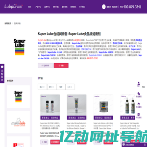 SuperLube食品级润滑剂-SuperLube合成润滑脂_Lubpur超润
