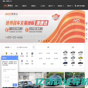 【二手车-二手车交易市场-澳康达二手车】 - 澳康达名车广场