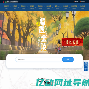 南京文旅信息服务平台