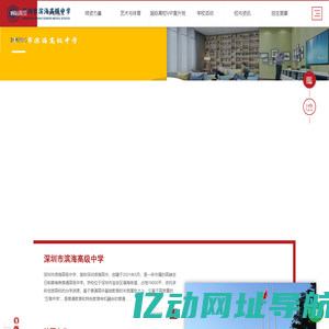 深圳市滨海高级中学——深圳最好的民办特色高中
