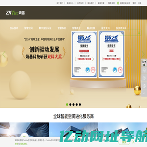熵基科技多模态“计算机视觉与生物识别”（BioCV）领域的国际化企业，熵基科技股份有限公司，【301330】，zkteco，官方网站-熵基科技