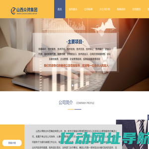 山西众骋联合科贸集团有限公司