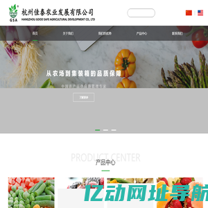 杭州佳泰农业发展有限公司