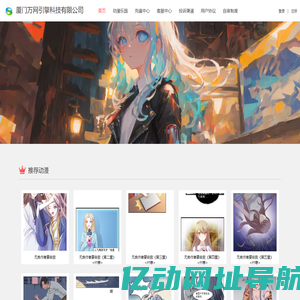 厦门万网引擎科技有限公司