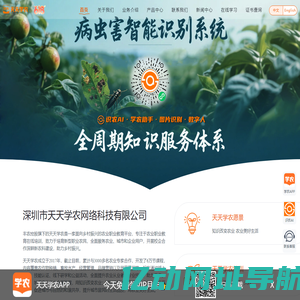 天天学农-职业农民教育培训机构|农业技术学习网站|农业知识培训平台|线上农民大学|天天学农|农药56学时|农艺师|园艺师|景观设计