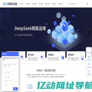 北京智和信通-智和网管平台-运维监控 态势感知 网络管理 流量分析