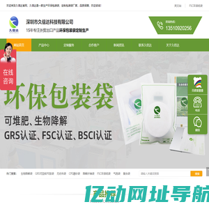 环保包装袋_全生物降解袋_降解纤维袋_可回收PE胶袋_深圳久信达科技