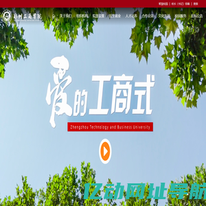 郑州工商学院--国家教育部批准的普通本科高校