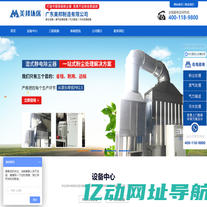除尘设备|废气处理设备|气力输送|污水处理设备总承包|广东美邦制造有限公司