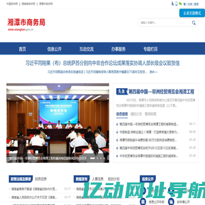 湘潭市商务局