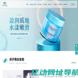广州青谷生物科技有限公司_化妆品oem_化妆品oem加工_化妆品贴牌加工